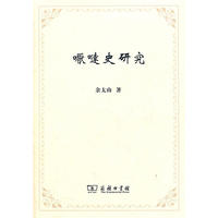 嚈噠史研究