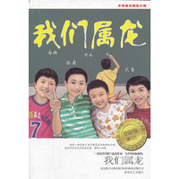 我们属龙