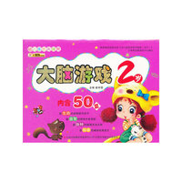 《幼儿成长关键期》系列-《大脑游戏2岁》