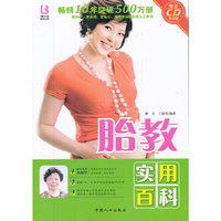 胎教实用百科