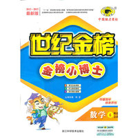 13版金榜小博士*数学（六年级上、L）北师大版