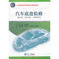 汽车底盘检修
