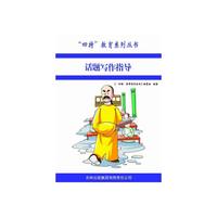 话题写作指导s