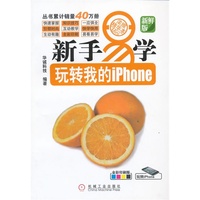 新手易学系列：玩转我的iPhone