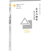 艺术与物性:essays and reviews