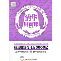 清华财商课