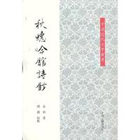 秋蟪吟馆诗钞