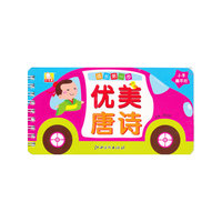 优美唐诗-成长第一步