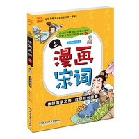 漫画宋词-上