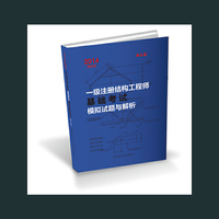 2014-一级注册结构工程师基础考试模拟试题与解析-第九版-最新版