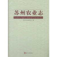 苏州农业志