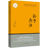 孙子兵法