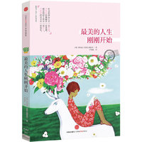 最美的人生刚刚开始
