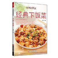经典下饭菜-华姨的厨房