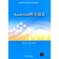 Android程序设计