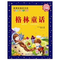 格林童话-新课标 -新经典儿童彩书坊-全彩图文注音版