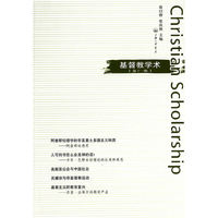 基督教学术-(第十一辑)