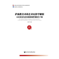 萨满教美术的艺术民俗学解析-以吉林省乌拉街满族镇萨满教为个案