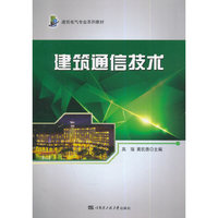 建筑通信技术