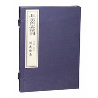 顺义县志-北京旧志汇刊