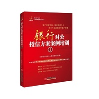 银行对公授信方案案例培训.1 银行客户经理设计授信方案的必备工具书&nbsp