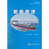 船舶原理