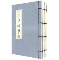 红楼梦-线装藏书馆-(全四卷)