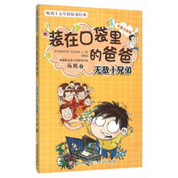 装在口袋里的爸爸