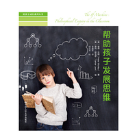 帮助孩子发展思维