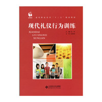 现代礼仪行为训练