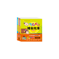 365夜睡前故事-(全4册)