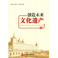 创造未来文化遗产2