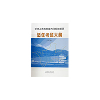 中华人民共和国内河船舶船员适任考试大纲（2015版）