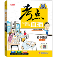 （2017）考点直播：初中语文