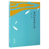 我们的当代文学