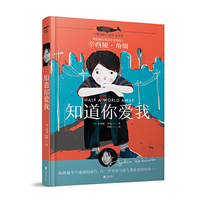 白鲸国际大奖作家书系·知道你爱我
