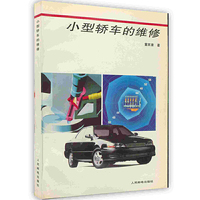 小型轿车的维修