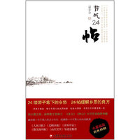 节气24帖