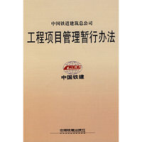 工程项目管理暂行办法