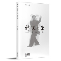 神来之笔—武林集萃