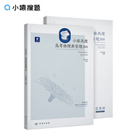 小猿热搜·高考物理典型题300