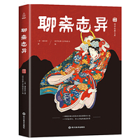 国学经典文库：聊斋志异