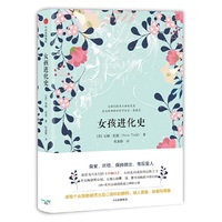 女孩进化史