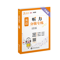 英语听力分级专练 · 六年级