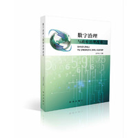 数字治理与政府改革创新
