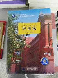 经济法