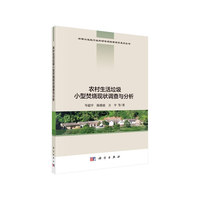 农村生活垃圾小型焚烧现状调查与分析