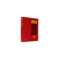 中国国家标准汇编  783 GB 35686～35702(2017年制定)