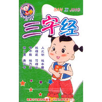 三字经(音带)