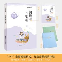 中小学语文分级读本：阅读知新·七年级上册（课堂延伸/寒假必读/巩固能力/提升素养）